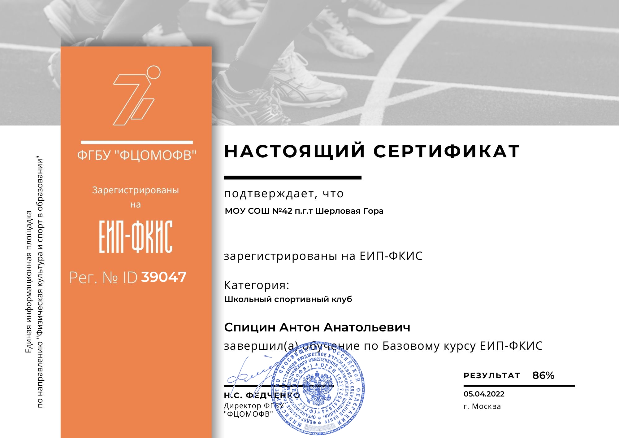 Сертификат о заверш по Базовому курсу ШСК